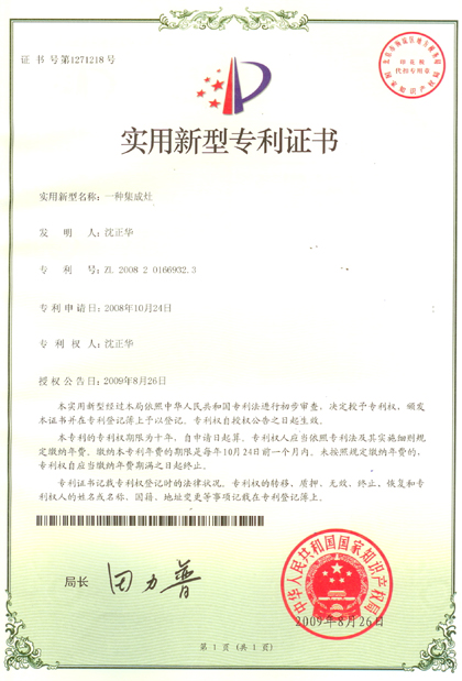 法瑞集成環(huán)保灶再次獲得國家新型專利證書！