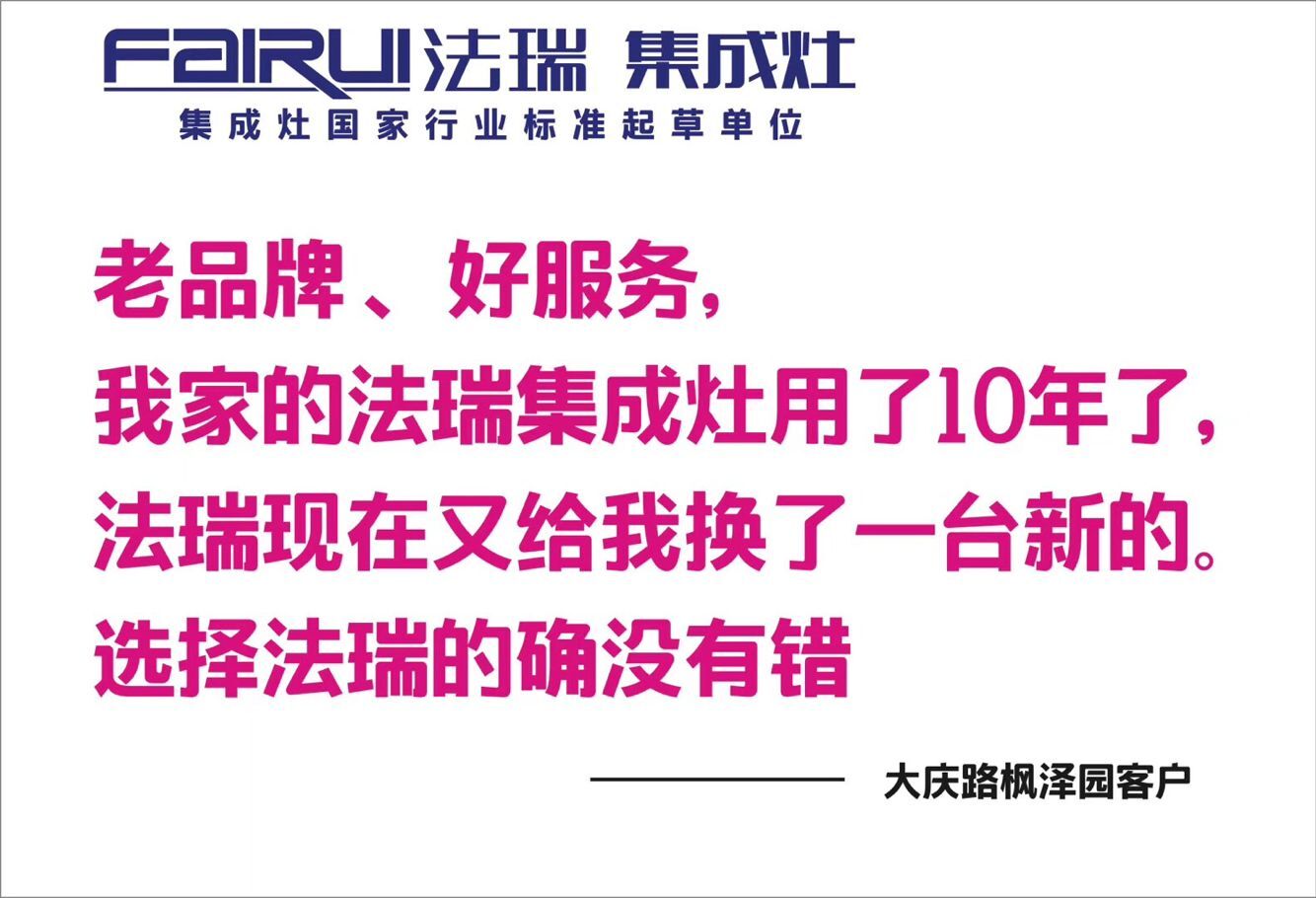 法瑞集成灶以舊換新，真正把用戶放在心上。