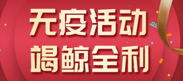 法瑞集成灶“無(wú)疫活動(dòng)，竭鯨全利”全國(guó)大促火爆開(kāi)啟！